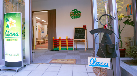 小規模認可保育所 保育ルームOhana（オハナ）