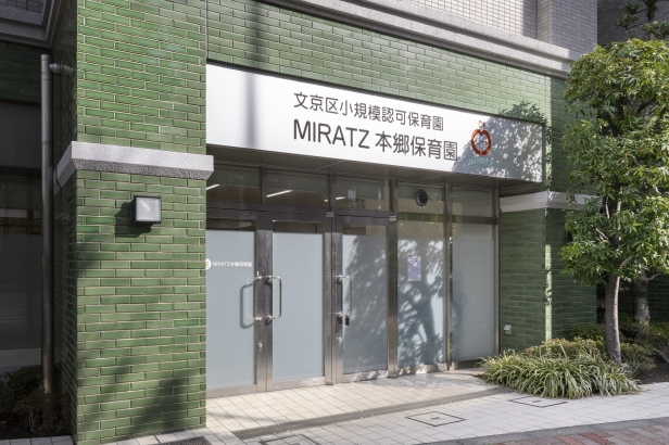 MIRATZ本郷保育園