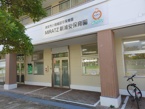 MIRATZ新浦安保育園