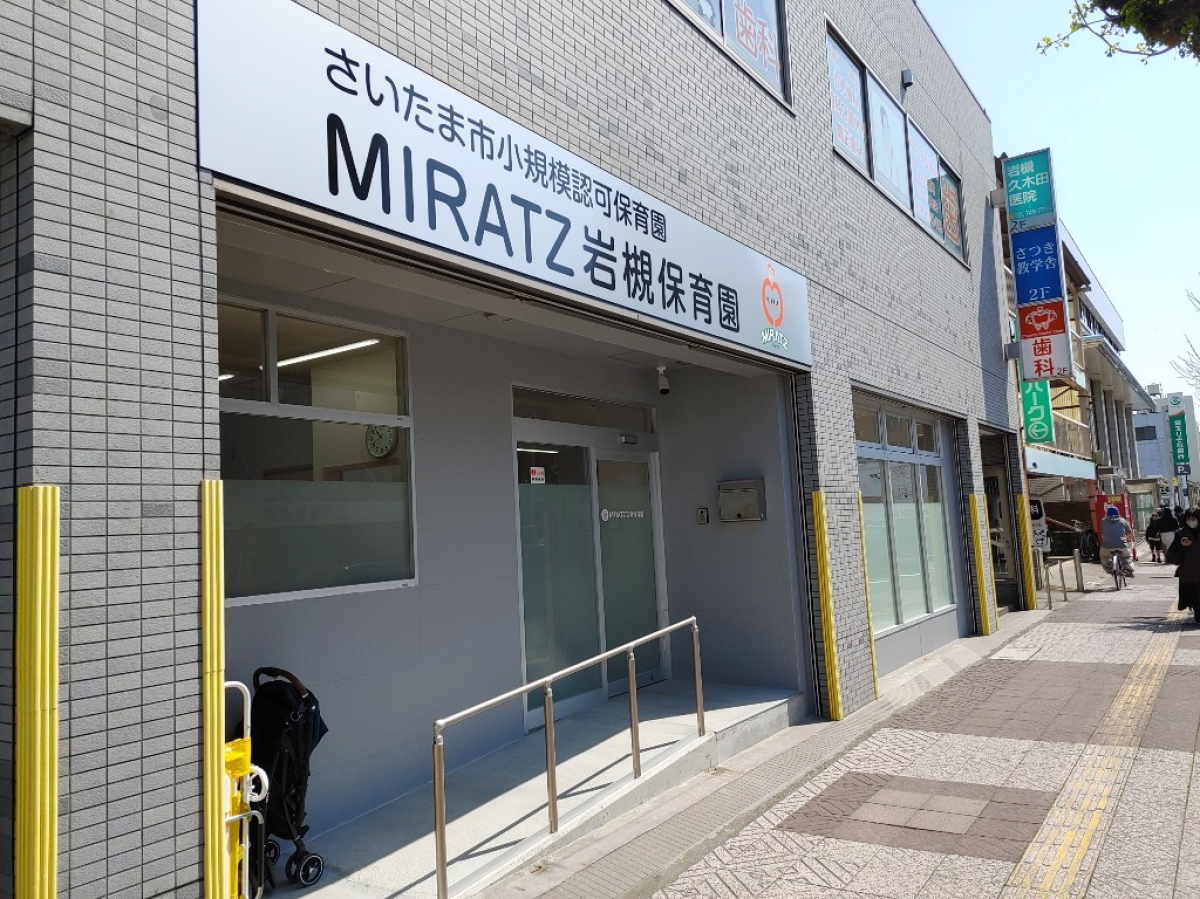 MIRATZ岩槻保育園